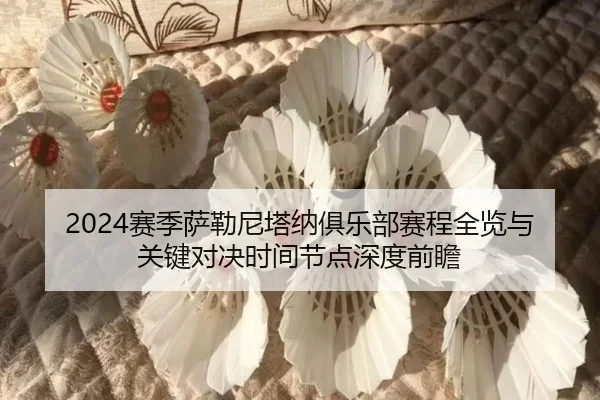 sai-ji-sa-lei-ni-ta-na-ju-le-bu-sai-cheng-quan-lan-yu-guan-jian-dui-jue-shi-jian-jie-dian-shen-du-qian-zhan-2-266.jpg